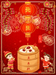 元旦海报 元旦素材 元旦背景