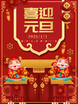 元旦海报 元旦素材 元旦背景