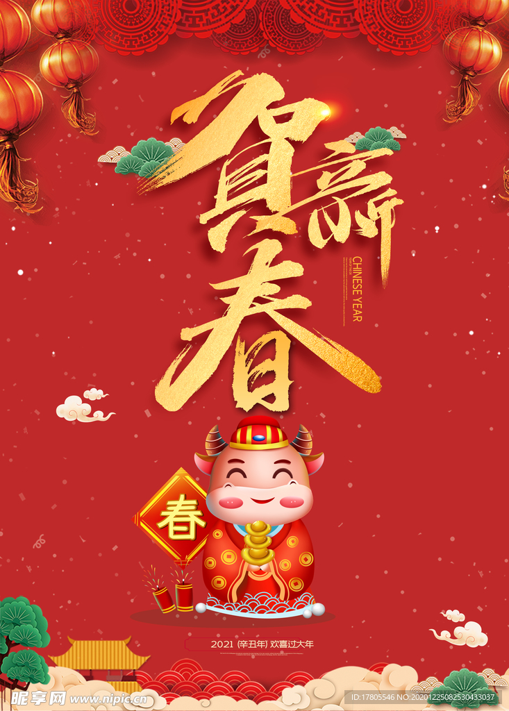 元旦海报 元旦素材 元旦背景