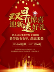 元旦海报 元旦素材 元旦背景