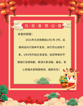 元旦海报 元旦素材 元旦背景