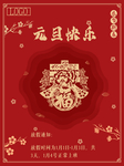 元旦海报 元旦素材 元旦背景