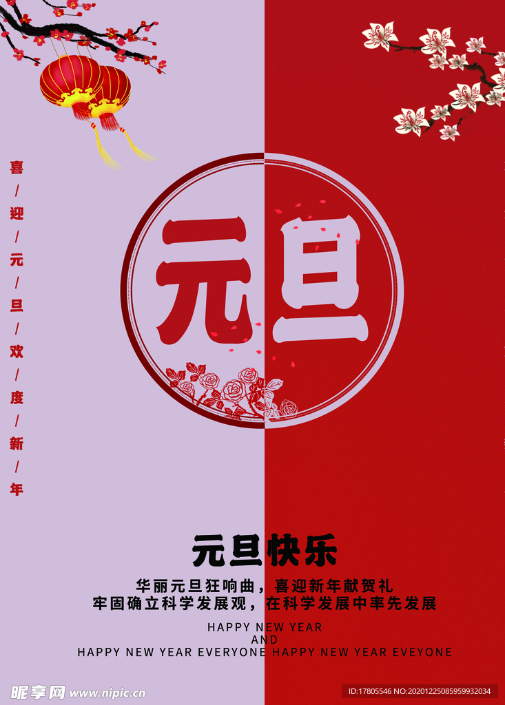 元旦海报 元旦素材 元旦背景