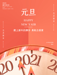 元旦海报 元旦素材 元旦背景