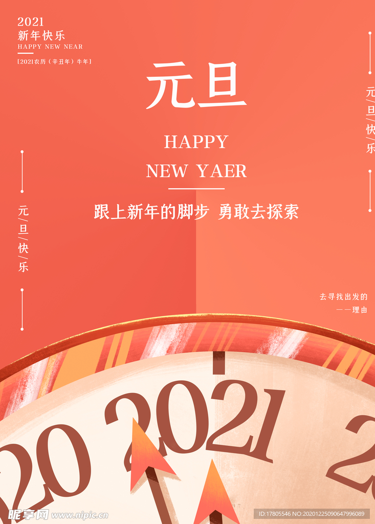 元旦海报 元旦素材 元旦背景