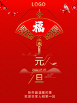 元旦海报 元旦素材 元旦背景