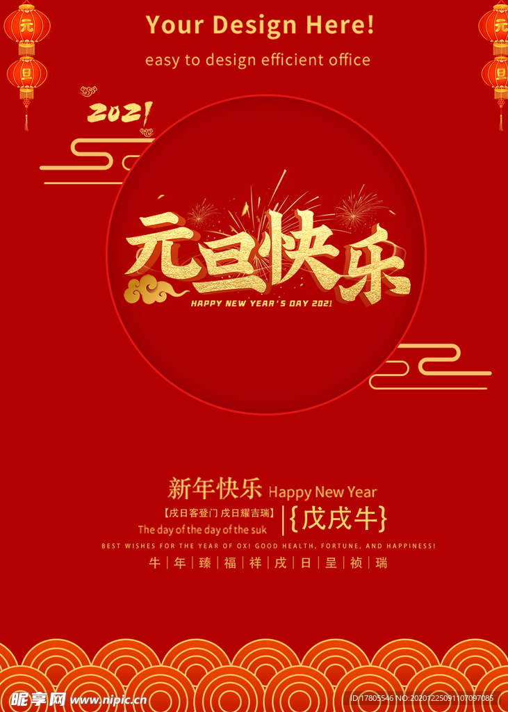 元旦海报 元旦素材 元旦背景