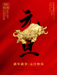 元旦海报 元旦素材 元旦背景