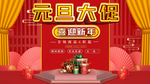 元旦海报 元旦素材 元旦背景