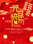 元旦海报 元旦素材 元旦背景