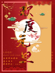 元旦海报 元旦素材 元旦背景