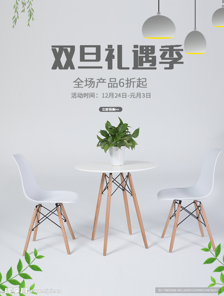 元旦海报 元旦素材 元旦背景