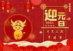 元旦海报 元旦素材 元旦背景