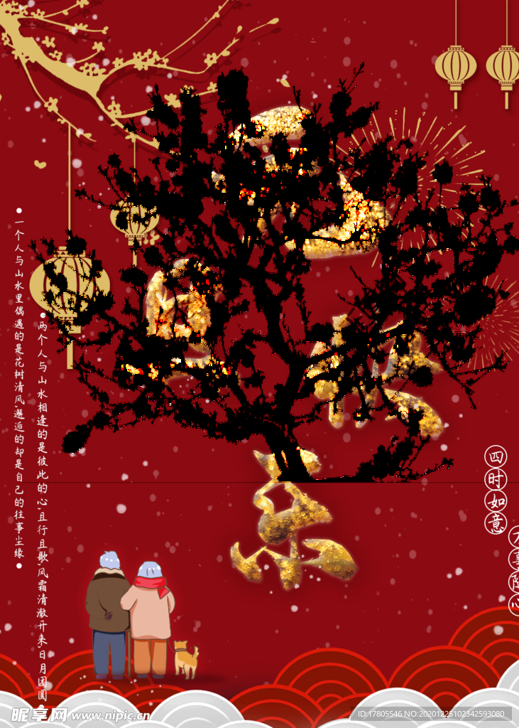 元旦海报 元旦素材 元旦背景