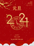 元旦海报 元旦素材 元旦背景