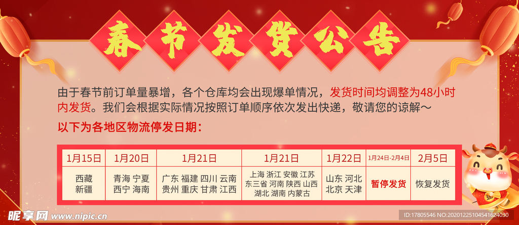 元旦海报 元旦素材 元旦背景