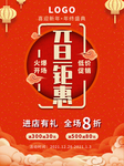 元旦海报 元旦素材 元旦背景