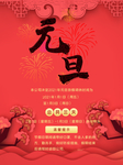 元旦海报 元旦素材 元旦背景