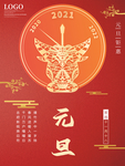 元旦海报 元旦素材 元旦背景