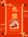 元旦海报 元旦素材 元旦背景