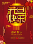 元旦海报 元旦素材 元旦背景