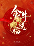 元旦海报 元旦素材 元旦背景