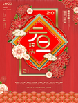 元旦海报 元旦素材 元旦背景