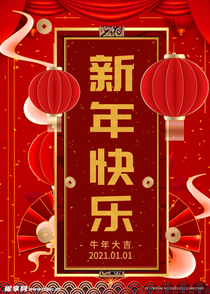 元旦海报 元旦素材 元旦背景