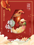 元旦海报 元旦素材 元旦背景
