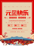 元旦海报 元旦素材 元旦背景