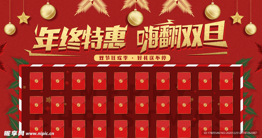 元旦海报 元旦素材 元旦背景