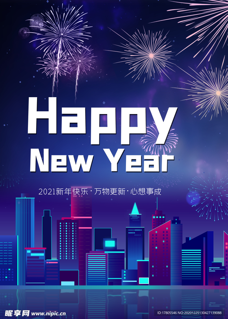 元旦海报 元旦素材 元旦背景