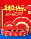 元旦海报 元旦素材 元旦背景