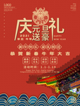 元旦海报 元旦素材 元旦背景