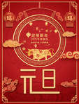 元旦海报 元旦素材 元旦背景