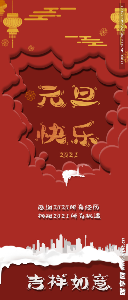元旦海报 元旦素材 元旦背景