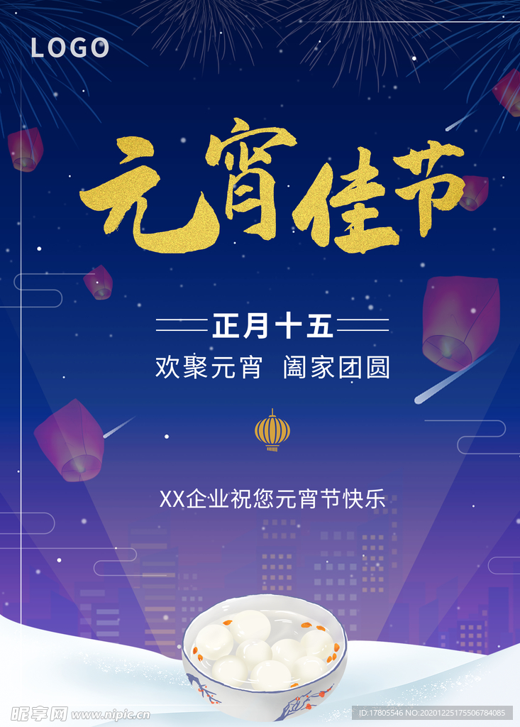 元旦海报 元旦素材 元旦背景