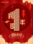 元旦海报 元旦素材 元旦背景