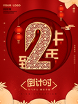 元旦海报 元旦素材 元旦背景