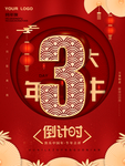 元旦海报 元旦素材 元旦背景