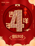 元旦海报 元旦素材 元旦背景