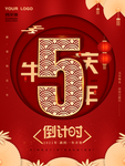 元旦海报 元旦素材 元旦背景