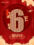 元旦海报 元旦素材 元旦背景