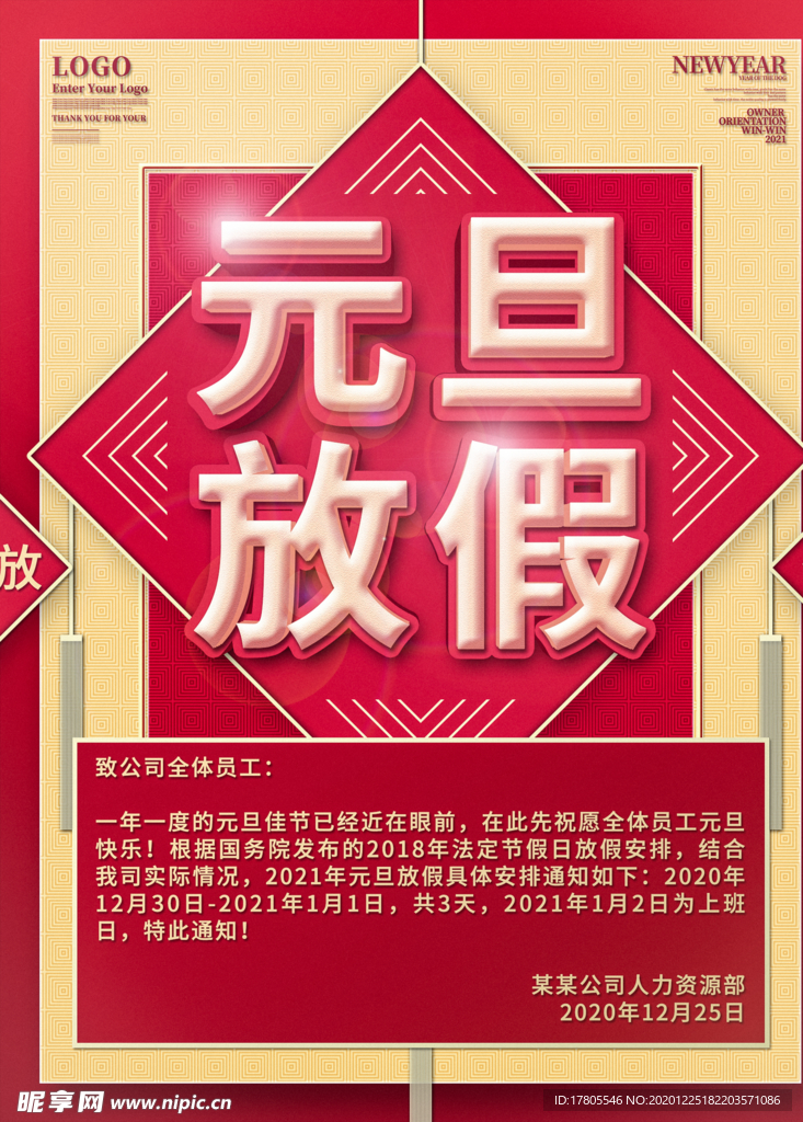 元旦海报 元旦素材 元旦背景