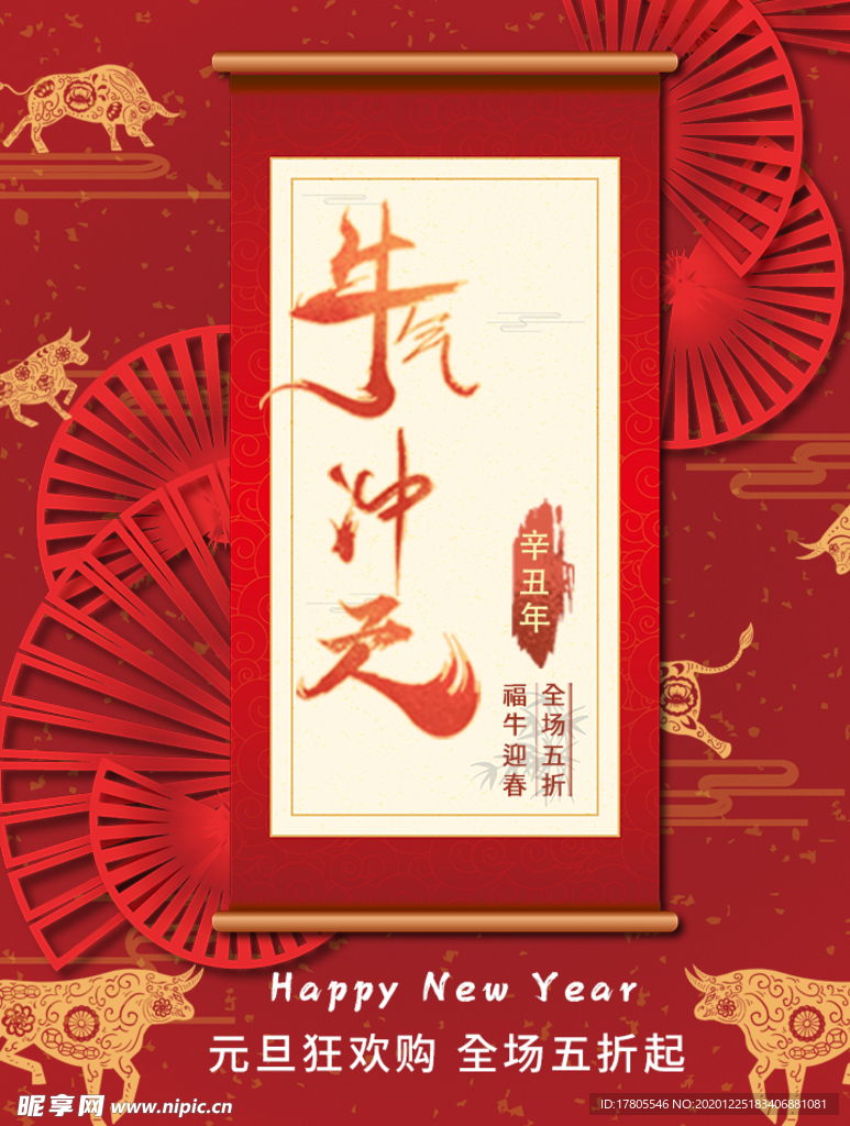 元旦海报 元旦素材 元旦背景