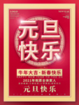 元旦海报 元旦素材 元旦背景