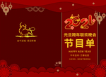 元旦海报 元旦素材 元旦背景