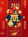 元旦海报 元旦素材 元旦背景