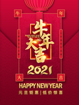 元旦海报 元旦素材 元旦背景