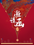 元旦海报 元旦素材 元旦背景